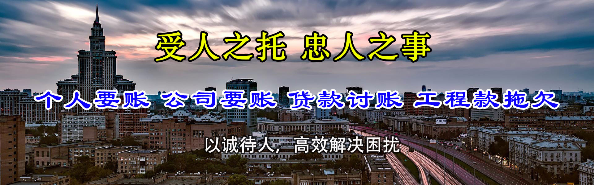高安追帐公司