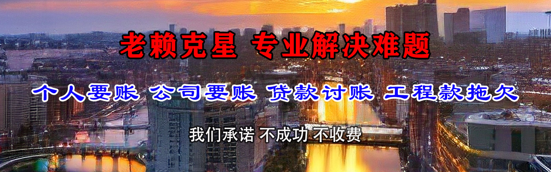 高安讨债公司